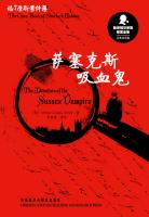 萨塞克斯吸血鬼（英文版） The Adventure of the Sussex Vampire