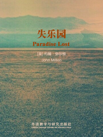 失乐园 Paradise Lost