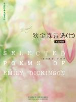 狄金森诗选（七） Selected Poems of Emily Dickinson