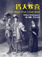 皆大欢喜 All's Well That Ends Well