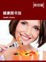 健康图书馆——跑步损伤，预防与治疗 Health Library — Too Much of a Good Thing: Running Injuries, Their Prevention and Emerging Treatments