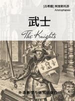 武士 The Knights