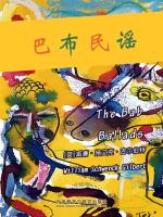 巴布民谣 The Bab Ballads