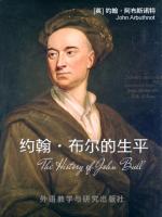 约翰·布尔的生平 The History of John Bull