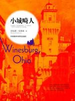 小城畸人 Winesburg, Ohio