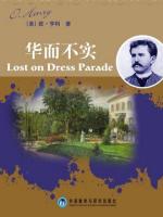 华而不实 Lost on Dress Parade