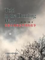 在流口水病房里讲的故事 Told in the Drooling Ward