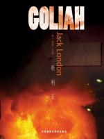 歌利亚 Goliah