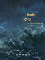 罗亭 Rudin