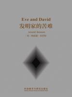 发明家的苦难 Eve and David