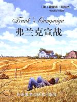 弗兰克宣战 Frank's Campaign