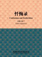 忏悔录 Confessions and Enchiridion