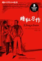 暗红习作 The Study in Scarlet