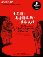 查尔斯·奥古斯塔斯·米尔沃顿 The Adventure of Charles Augustus Milverton