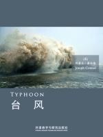 台风 Typhoon