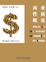 商业性质概论 Essay on the Nature of Commerce in General