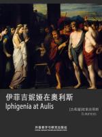 伊菲吉妮娅在奥利斯 Iphigenia at Aulis