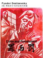 罪与罚 Crime and Punishment