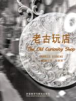 老古玩店 The Old Curiosity Shop