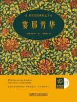 霎那芳华（泰戈尔经典诗选Ⅰ） Seleted Poems Of Tagore