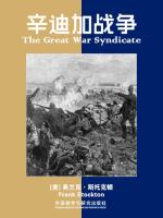 辛迪加战争 The Great War Syndicate