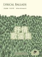 抒情歌谣集（节选） Lyrical Ballads(excepts)