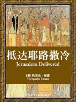 抵达耶路撒冷 Jerusalem Delivered