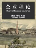 企业理论 Theory of Business Enterprise