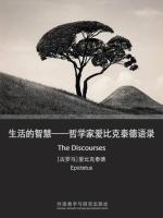 生活的智慧——哲学家爱比克泰德语录 The Discourses