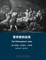 哲学家的玩笑 The Philosopher's Joke