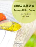 咏树及其他诗篇 Trees and Other Poems