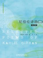 纪伯伦诗选（二） SELECTED POEMS OF KAHLIL GIBRAN