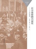 日不落帝国兴衰史．二十世纪英国（斑斓阅读中文版） 