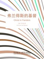 弗兰得斯的基督 Christ in Flanders