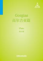 高尔吉亚篇 Gorgias