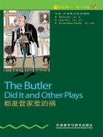 都是管家惹的祸（第1级）（书虫·牛津英汉双语读物） The Butler Did It and Other Plays