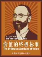 价值的终极标准 The Ultimate Standard of Value