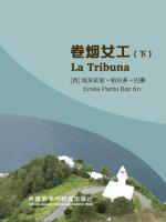 卷烟女工（下）（西班牙语版） La Tribuna