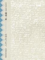 理查二世（莎士比亚全集·英汉双语本） The Life and Death of King Richard the Second