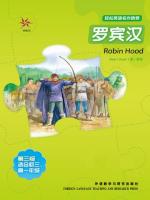 罗宾汉（第三级）（轻松英语名作欣赏） Robin Hood