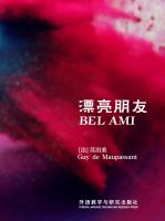 漂亮朋友 Bel Ami