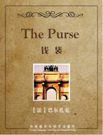 钱袋 The Purse