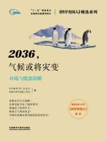 2036，气候或将灾变 