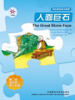 人面巨石（第二级）（轻松英语名作欣赏） The Great Stone Face