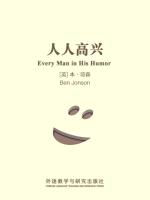 人人高兴 Every Man in His Humor