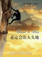 必定会出人头地 Bound to Rise