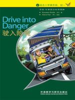 驶入险境（入门级）（书虫·牛津英汉双语读物） Drive into Danger