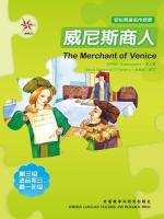 威尼斯商人（第三级）（轻松英语名作欣赏） The Merchant of Venice