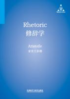 修辞学 Rhetoric