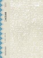 雅典的泰门（莎士比亚全集·中文重译本） The Life of Timon of Athens